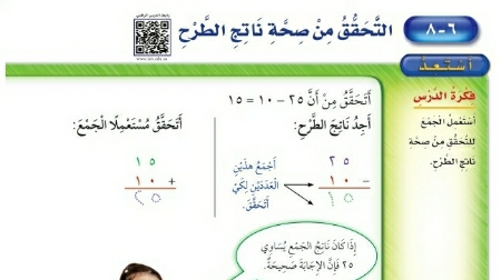 شرح درس التحقق من صحة ناتج الطرح ثاني ابتدائي ف1