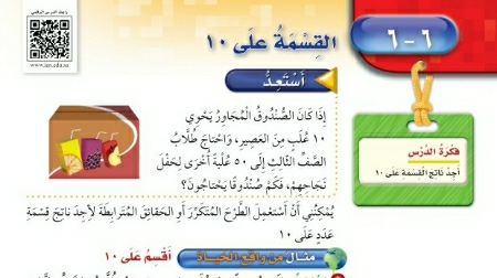 شرح درس القسمة على 10 ثالث ابتدائي ف2