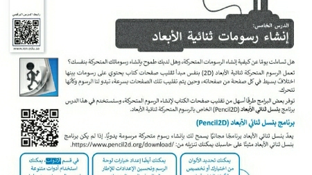 شرح درس إنشاء رسومات ثنائية الأبعاد اول ثانوي مسارات ف2