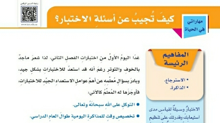 شرح درس كيف تجيب عن أسئلة الاختبار؟ للصف الخامس ف1