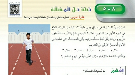شرح درس خطة حل المسألة خامس ابتدائي ف2