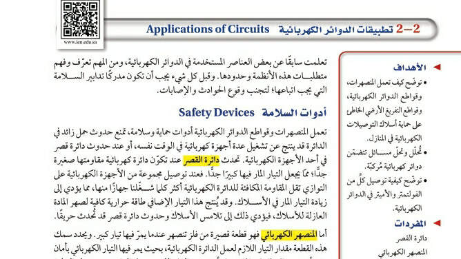 شرح درس تطبيقات الدوائر الكهربائية ثالث ثانوي مسارات ف2