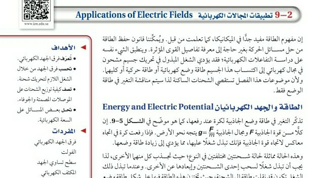 درس تطبيقات المجالات الكهربائية ثالث ثانوي ف1