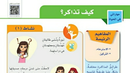 شرح درس كيف تذاكر؟ للصف الخامس ف1