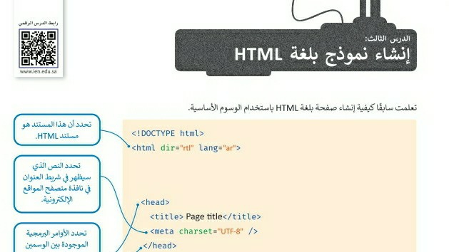 درس إنشاء نموذج بلغة HTML أول ثانوي مسارات ف1