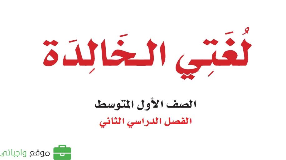 مادة لغتي
