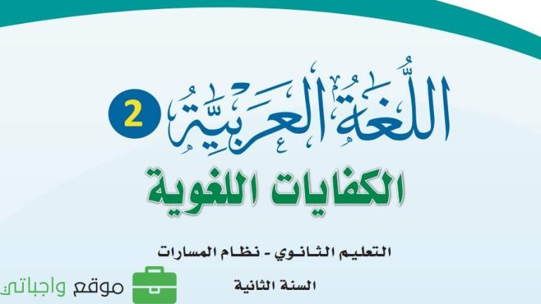 اختبار كفايات لغوية ثاني ثانوي مسارات ف1 1447
