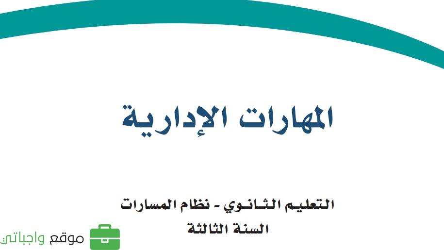 مادة المهارات الادارية