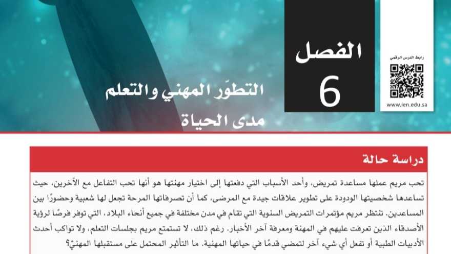 حل الفصل 6 التطور المهني والتعلم ثالث ثانوي مسارات ف2 1445