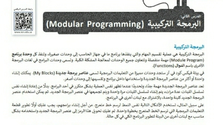 شرح درس البرمجة التركيبية ثاني متوسط ف2