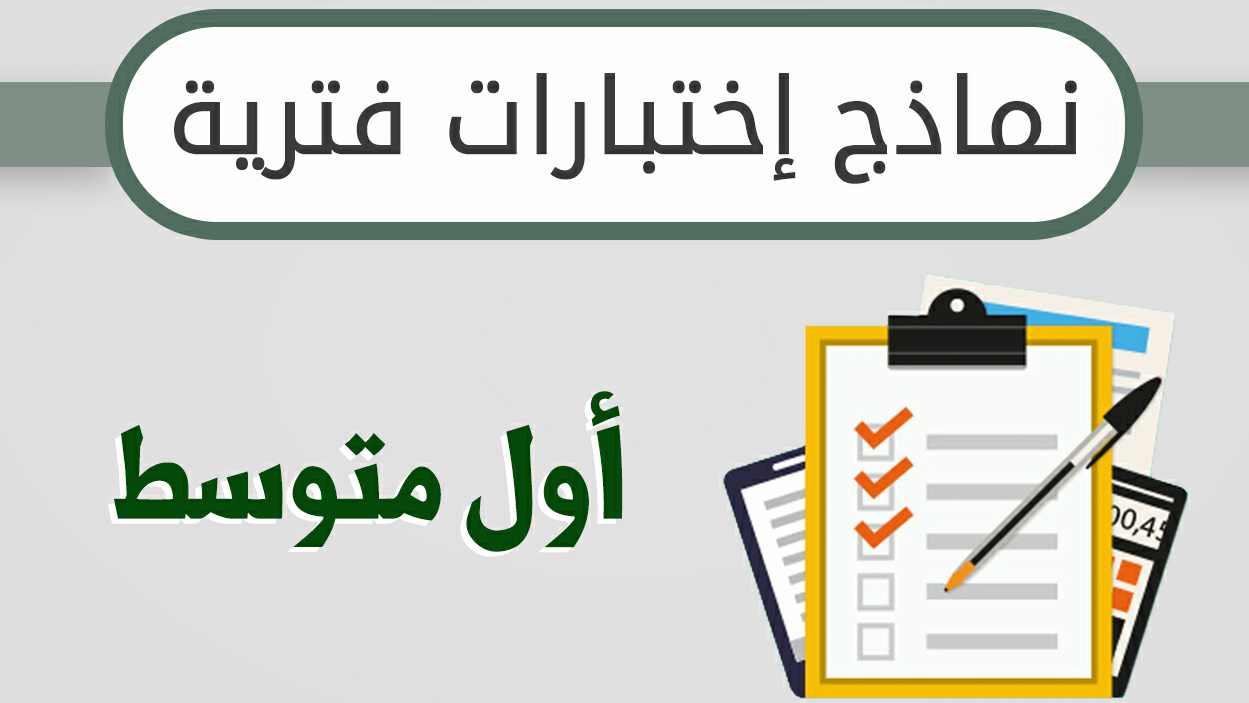 نماذج اختبارات فترية