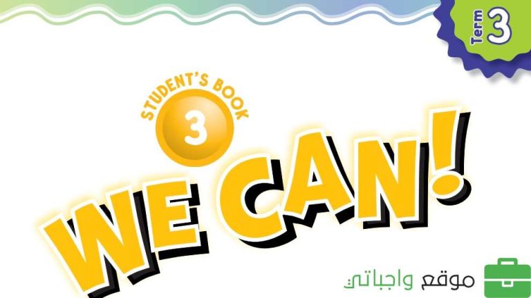كتاب الانجليزي ثالث ابتدائي الفصل الثالث 1446