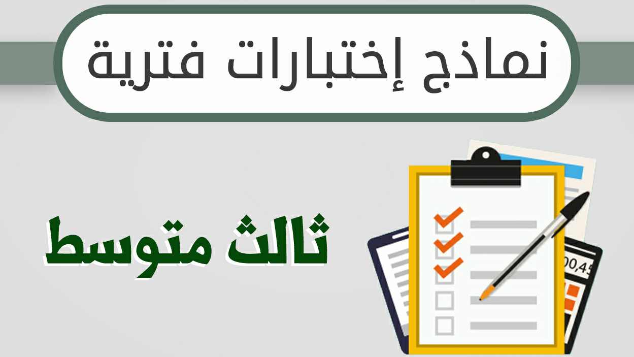 نماذج اختبارات فترية