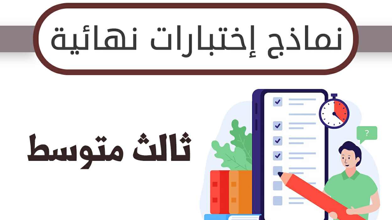 نماذج اختبارات نهائية