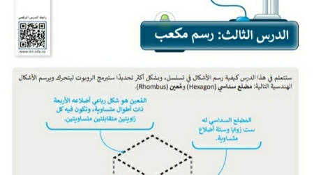 شرح درس رسم مكعب خامس ابتدائي ف2