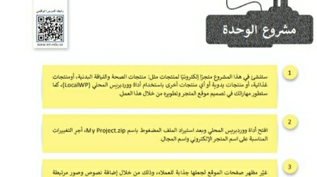 مشروع الوحدة الأولى المتاجر الإلكترونية ثالث متوسط ف2