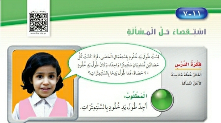 شرح درس استقصاء حل المسألة ثاني ابتدائي ف2