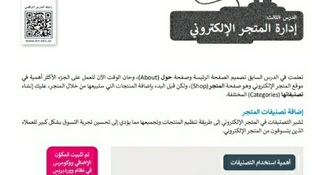 شرح درس إدارة المتجر الإلكتروني ثالث متوسط ف2