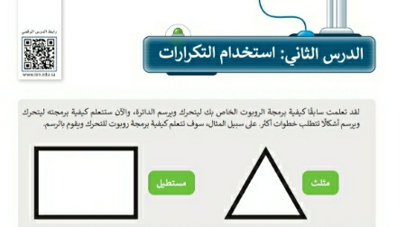 شرح درس استخدام التكرارات خامس ابتدائي ف2