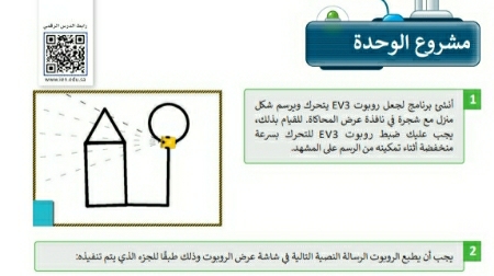 شرح درس مشروع الوحدة الرابعة مهارات رقمية خامس ابتدائي ف2