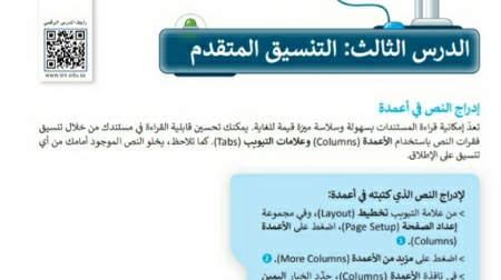 شرح درس التنسيق المتقدم مهارات رقمية سادس ابتدائي ف2