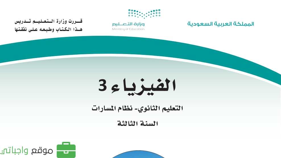 حل فصول الفيزياء 3
