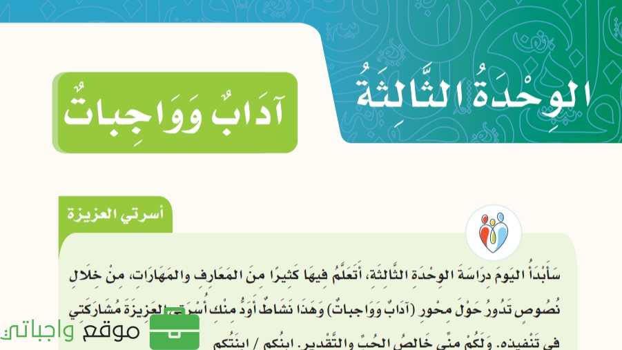 حل لغتي من صفحة 53 إلى 94 الوحدة الثالثة آداب وواجبات للصف الرابع ف3 1446