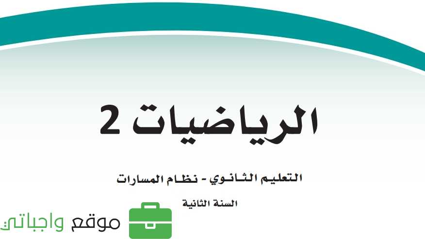 مادة الرياضيات 2-3