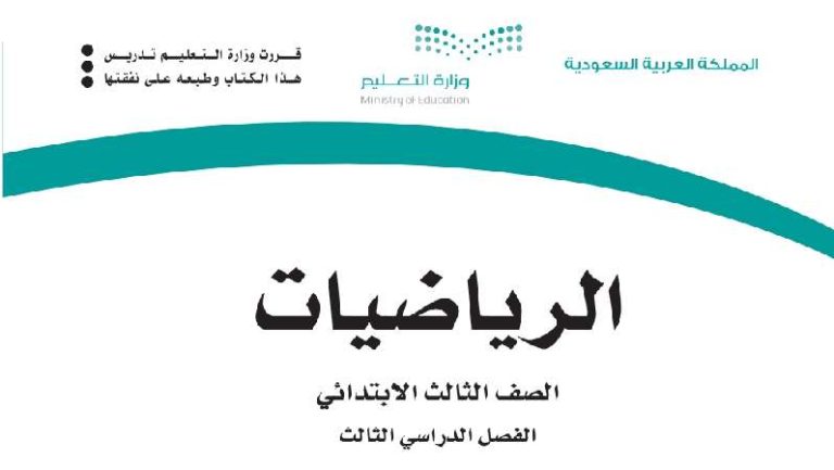 اوراق عمل الرياضيات ثالث ابتدائي الفصل الثالث 1446