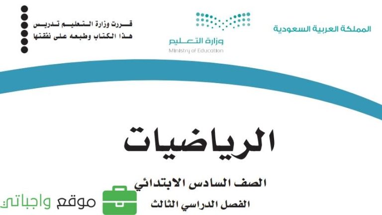 أوراق عمل رياضيات سادس ابتدائي الفصل الثالث 1446