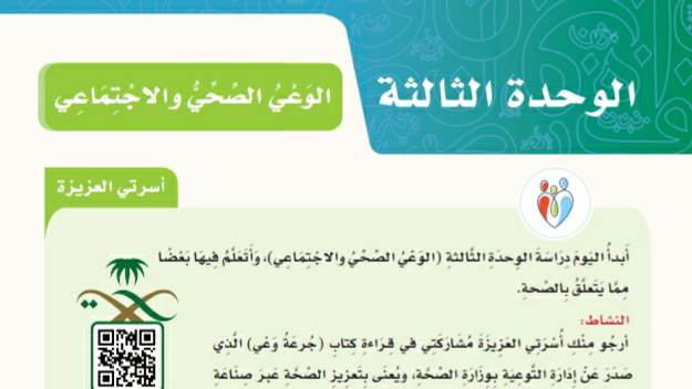 حل لغتي سادس الوحدة الثالثة من صفحة 53 إلى 105
