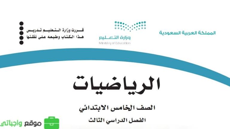 اوراق عمل رياضيات خامس ابتدائي الفصل الثالث 1446
