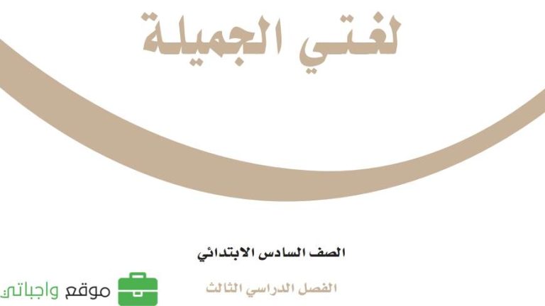 أوراق عمل لغتي سادس الفصل الثالث 1446
