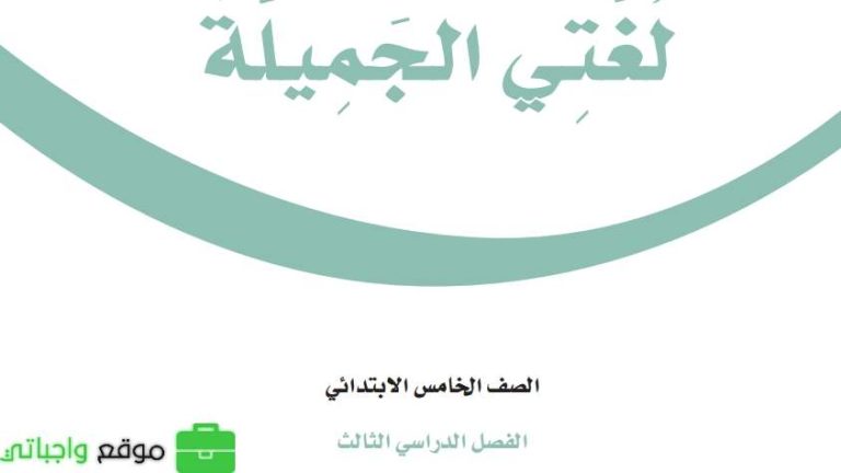 اوراق عمل لغتي خامس ابتدائي الفصل الثالث 1446
