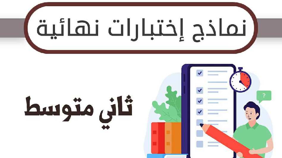 اختبارات نهائية