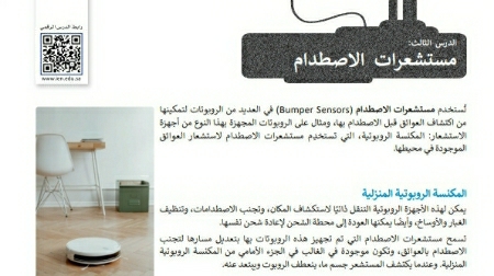 شرح درس مستشعرات الاصطدام ثالث متوسط ف2