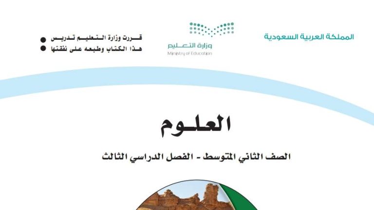 اوراق عمل علوم ثاني متوسط الفصل الثالث 1446