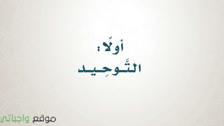 حل وحدات التوحيد