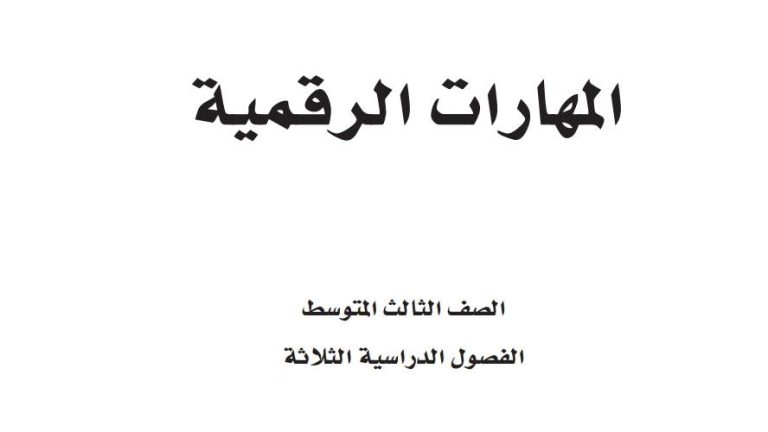 اختبار عملي مهارات رقمية ثالث متوسط الفصل الثالث 1446