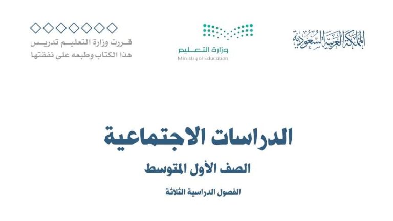 اوراق عمل اجتماعيات اول متوسط الفصل الثالث 1446