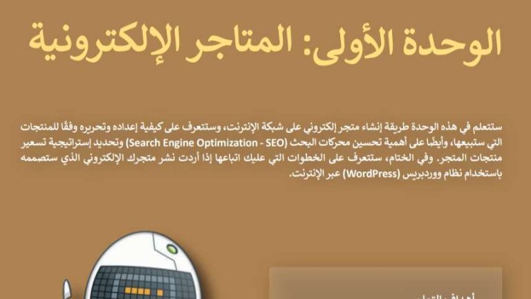 حل الوحدة الأولى المتاجر الإلكترونية مهارات رقمية ثالث متوسط ف2 1447