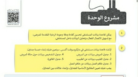 مشروع الوحدة الثانية قواعد البيانات ثالث متوسط ف1