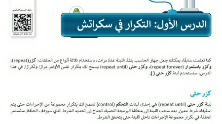 شرح درس التكرار في سكراتش مهارات رقمية للصف سادس ابتدائي ف1
