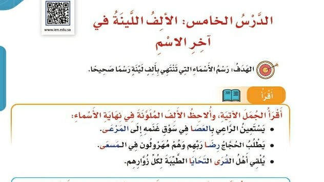 شرح درس الظاهرة الإملائية الألف اللينة في آخر الاسم لغتي رابع ابتدائي ف2