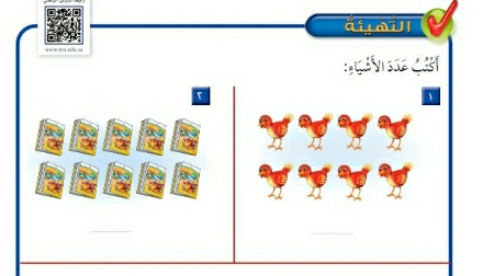 شرح التهيئة الفصل السابع الطرح اول ابتدائي ف2