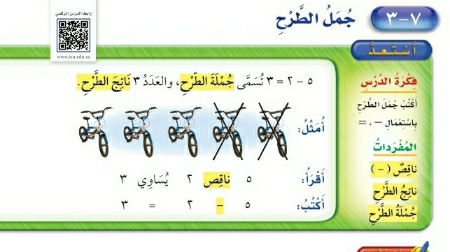 شرح درس جمل الطرح اول ابتدائي ف2