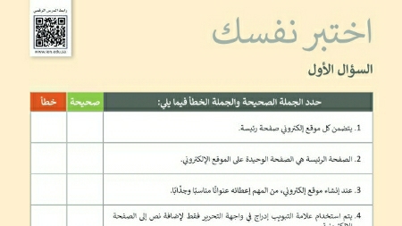 شرح درس اختبر نفسك مهارات رقمية سادس ابتدائي ف2