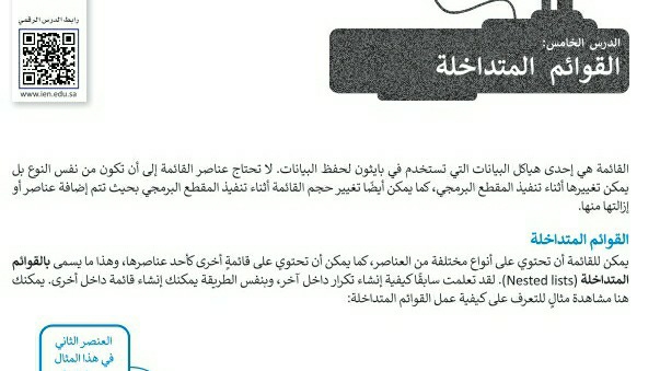درس القوائم المتداخلة ثالث متوسط ف1