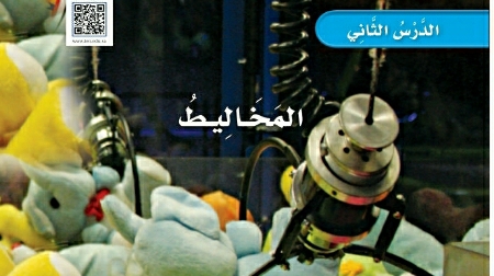 شرح درس المخاليط اول ابتدائي ف2