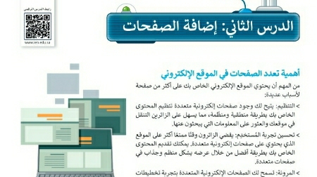 شرح درس إضافة الصفحات مهارات رقمية سادس ابتدائي ف2